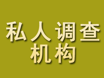 山海关私人调查机构